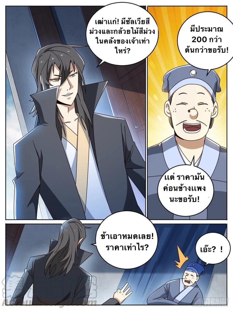 I am God ข้าคือเทพเจ้า เกิดไหม่ ตอนที่ 15 หน้า 9