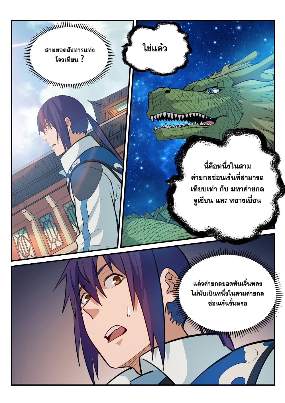 Apotheosis – การยกระดับสู่สถานะของพระเจ้า ตอนที่ 196 หน้า 3