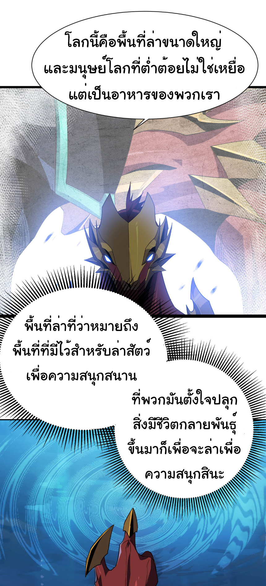 เริ่มต้นวิวัฒนาการจากปลาคาร์พสู่มังกร! ตอนที่ 25 หน้า 13