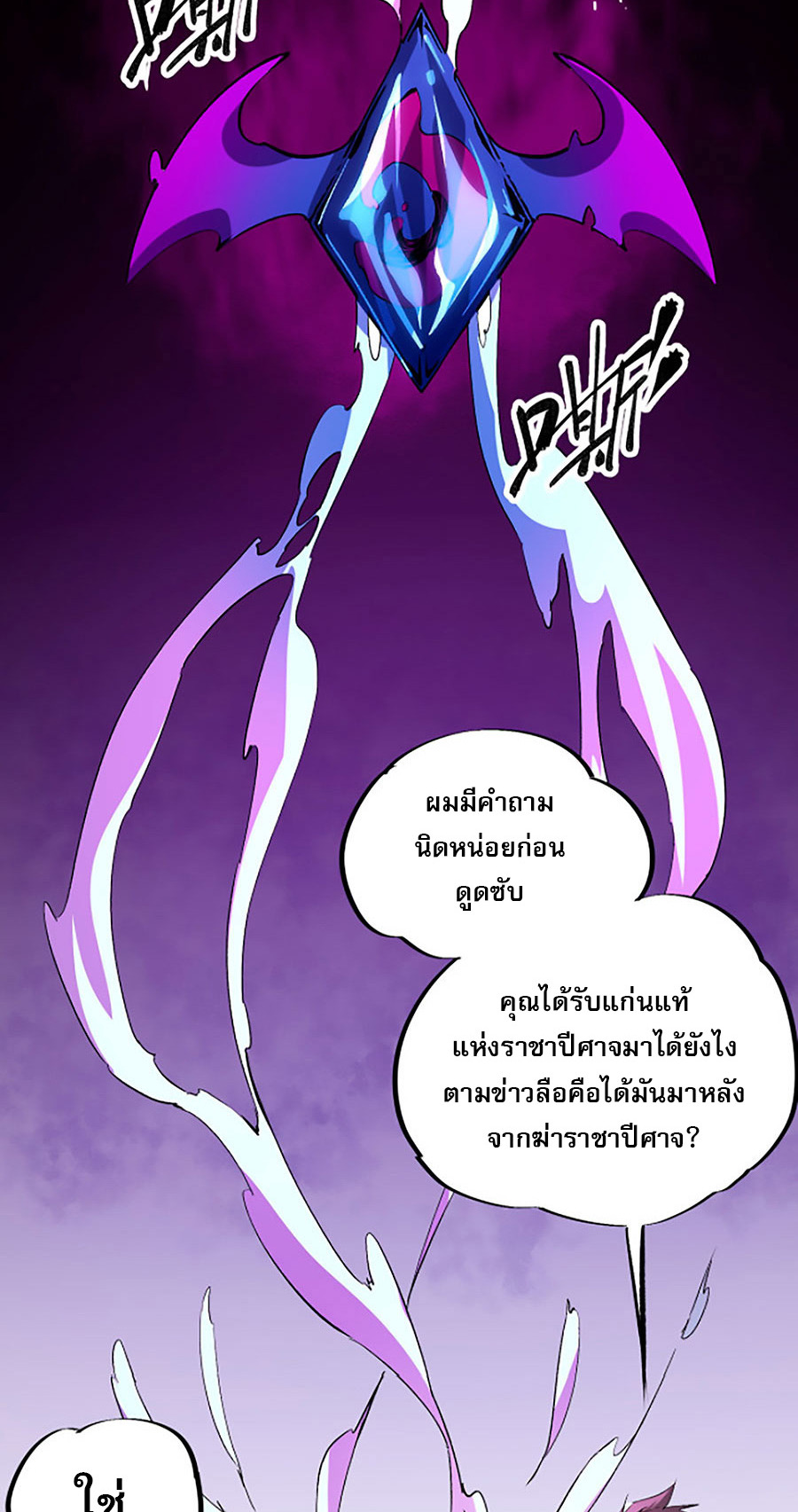 ฉันคือผู้เล่นไร้อาชีพที่สังหารเหล่าเทพ ตอนที่ 20 หน้า 3