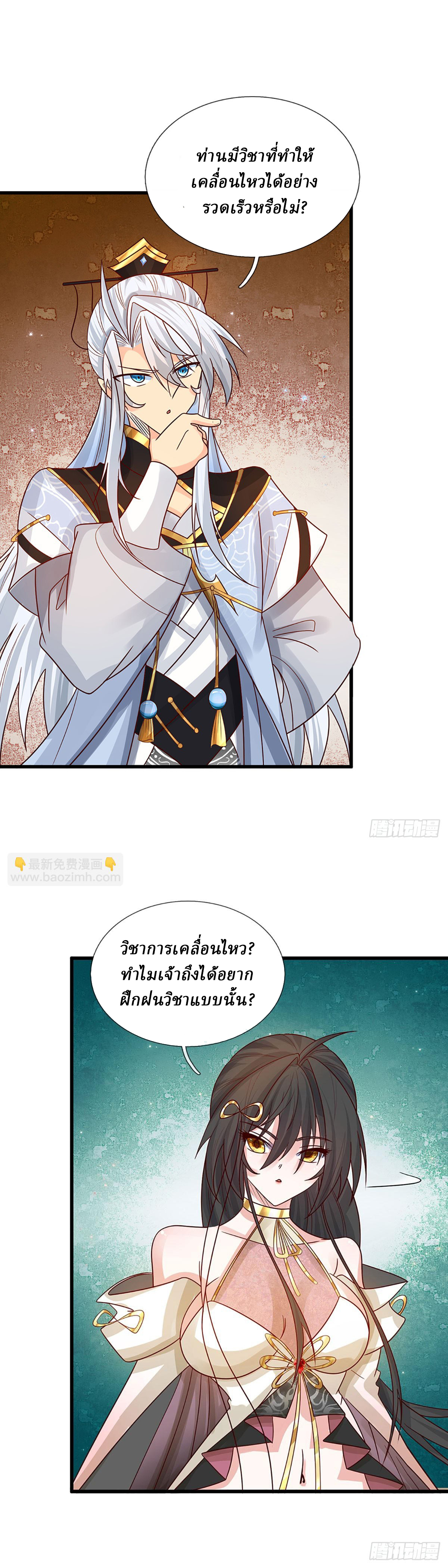 When My Organs Awakened, I Suddenly Became Invincible ตอนที่ 18 หน้า 12