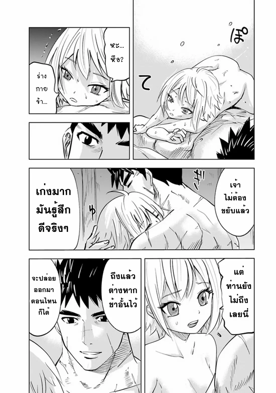 Road to the Kingdom Slave Swordsman the Rise of Heroes ตอนที่ 63 หน้า 24