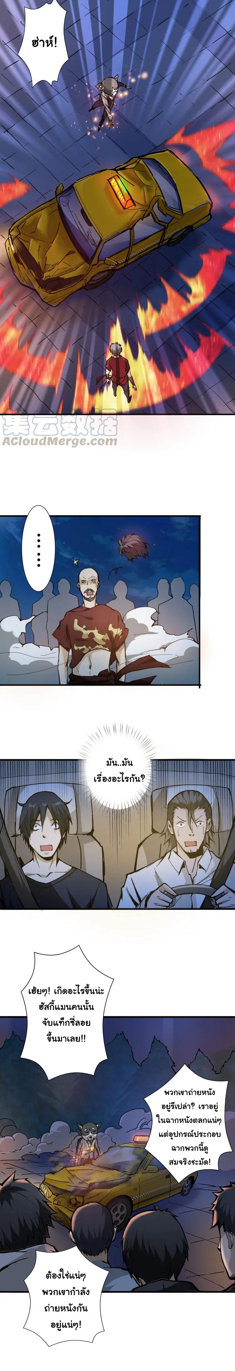 The God Devourer ตอนที่ 12 หน้า 6