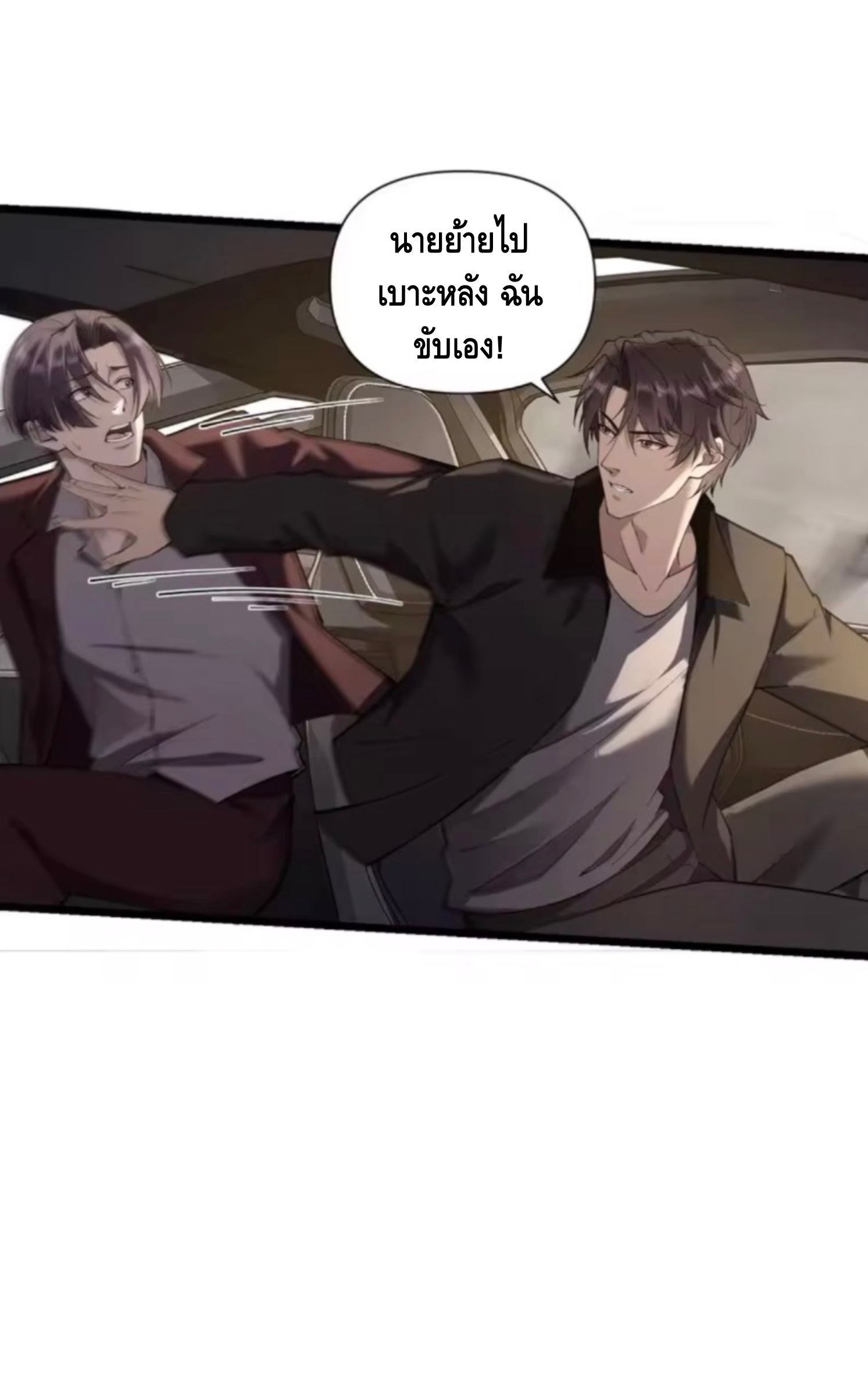 ลูกเขยบ้านนี้คือสุดยอดนักฆ่า ตอนที่ 8 หน้า 31
