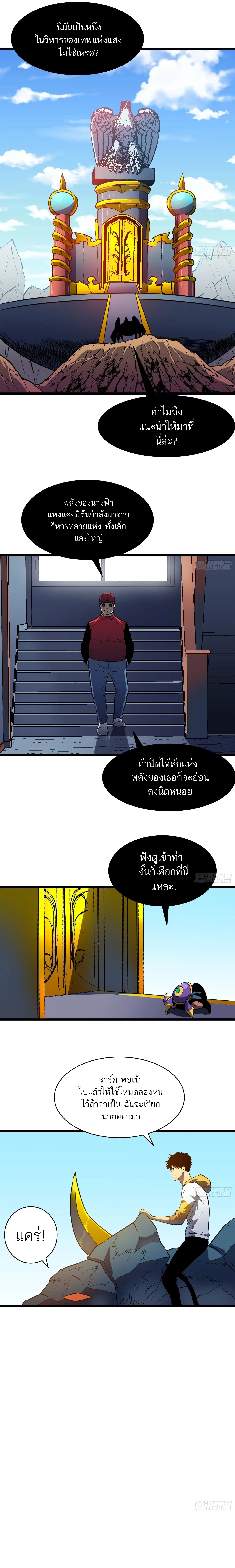 กิลด์มารคืนชีพ ล้างบางเทพีแห่งแสง ตอนที่ 4 หน้า 4
