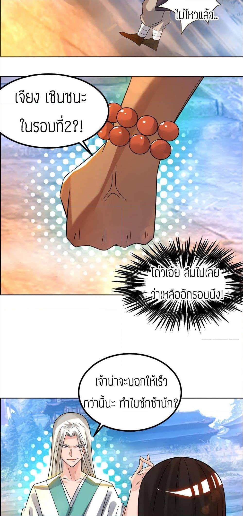 Reversal of God King ตอนที่ 33 หน้า 34