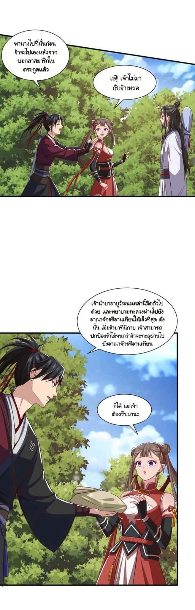 เทพเจ้าจักรพรรดิที่แข็งแกร่งที่สุด ตอนที่ 5 หน้า 21