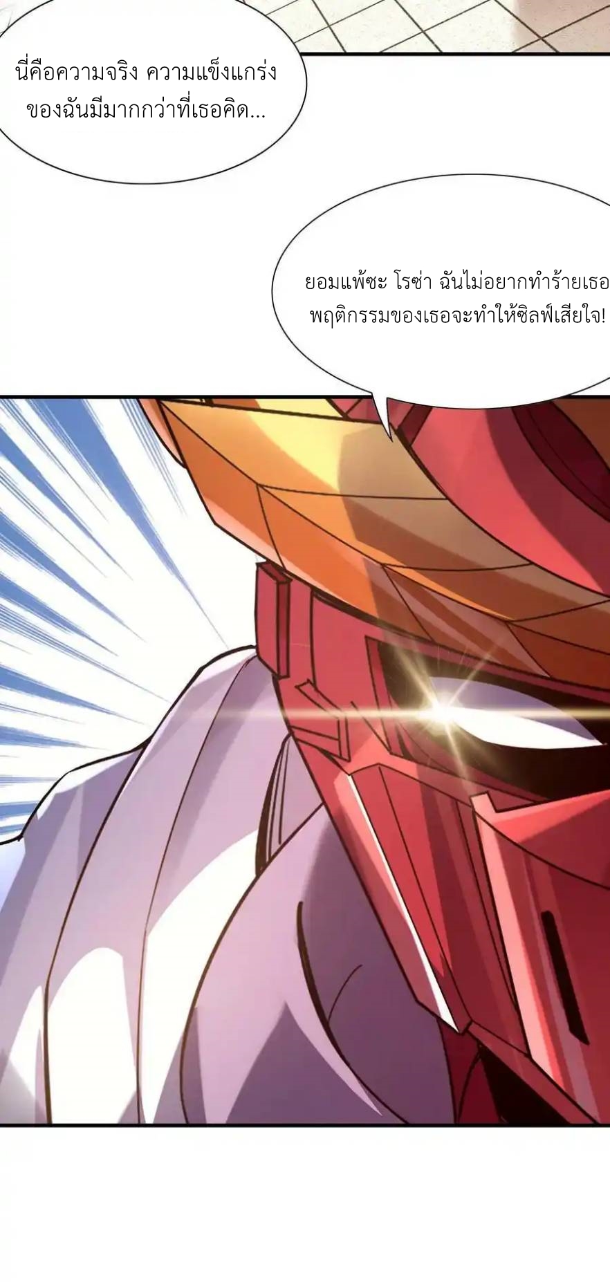 My Harem Is Entirely Female Demon Villains ตอนที่ 64 หน้า 6