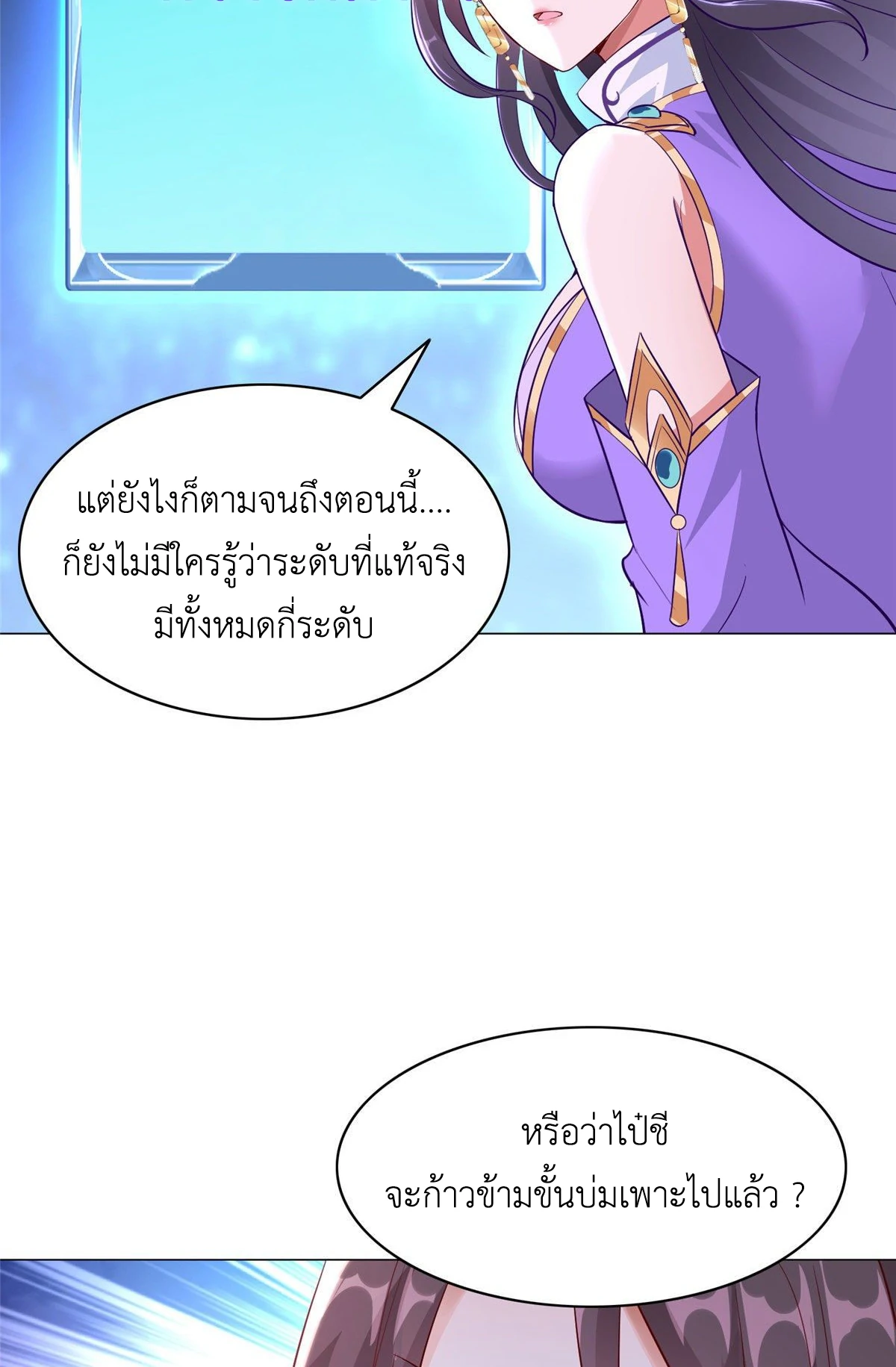 (ชนจีน) Dragon Master (จูหมิง นักรบเซียนมังกร) ตอนที่ 34 หน้า 47