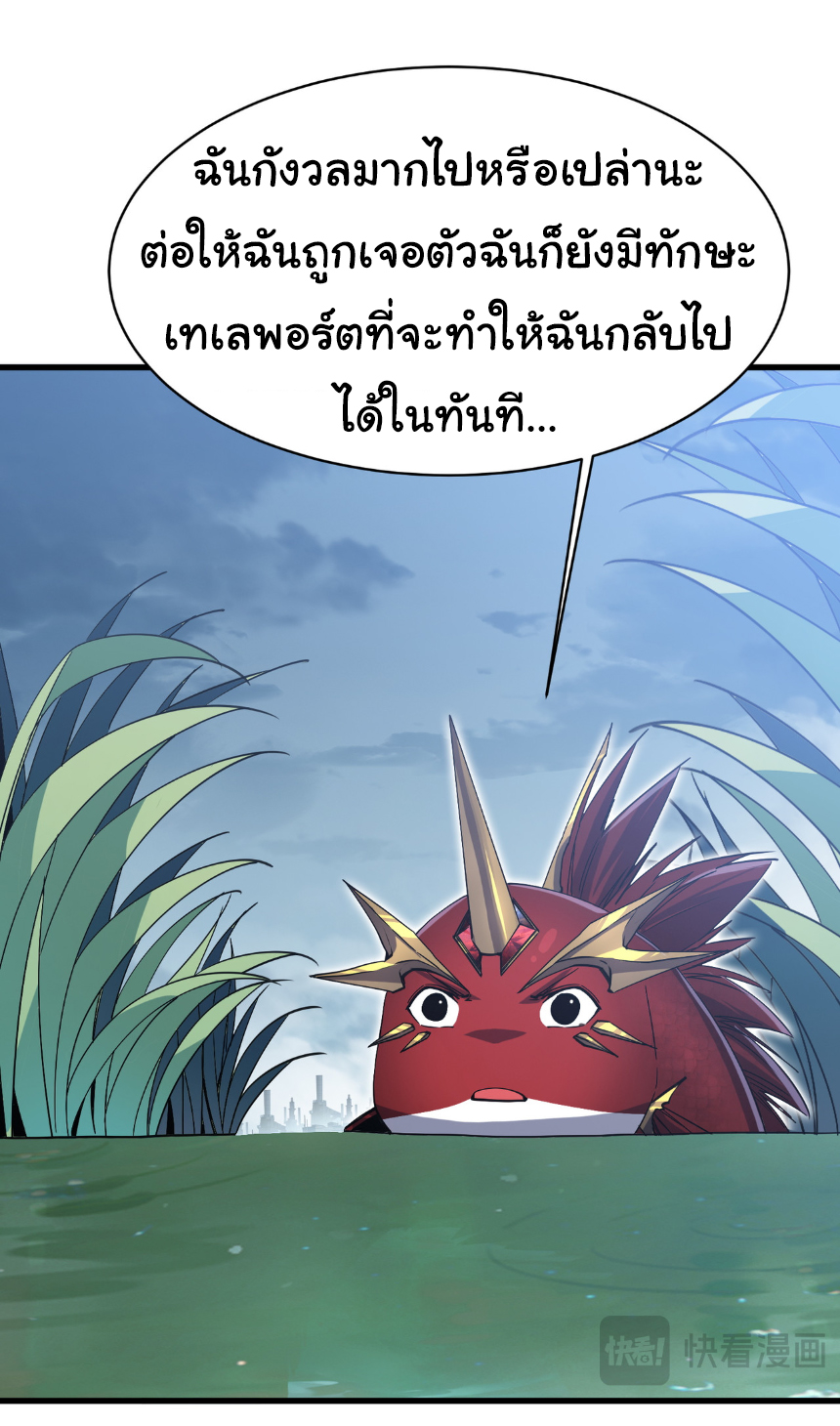 เริ่มต้นวิวัฒนาการจากปลาคาร์พสู่มังกร! ตอนที่ 13 หน้า 7