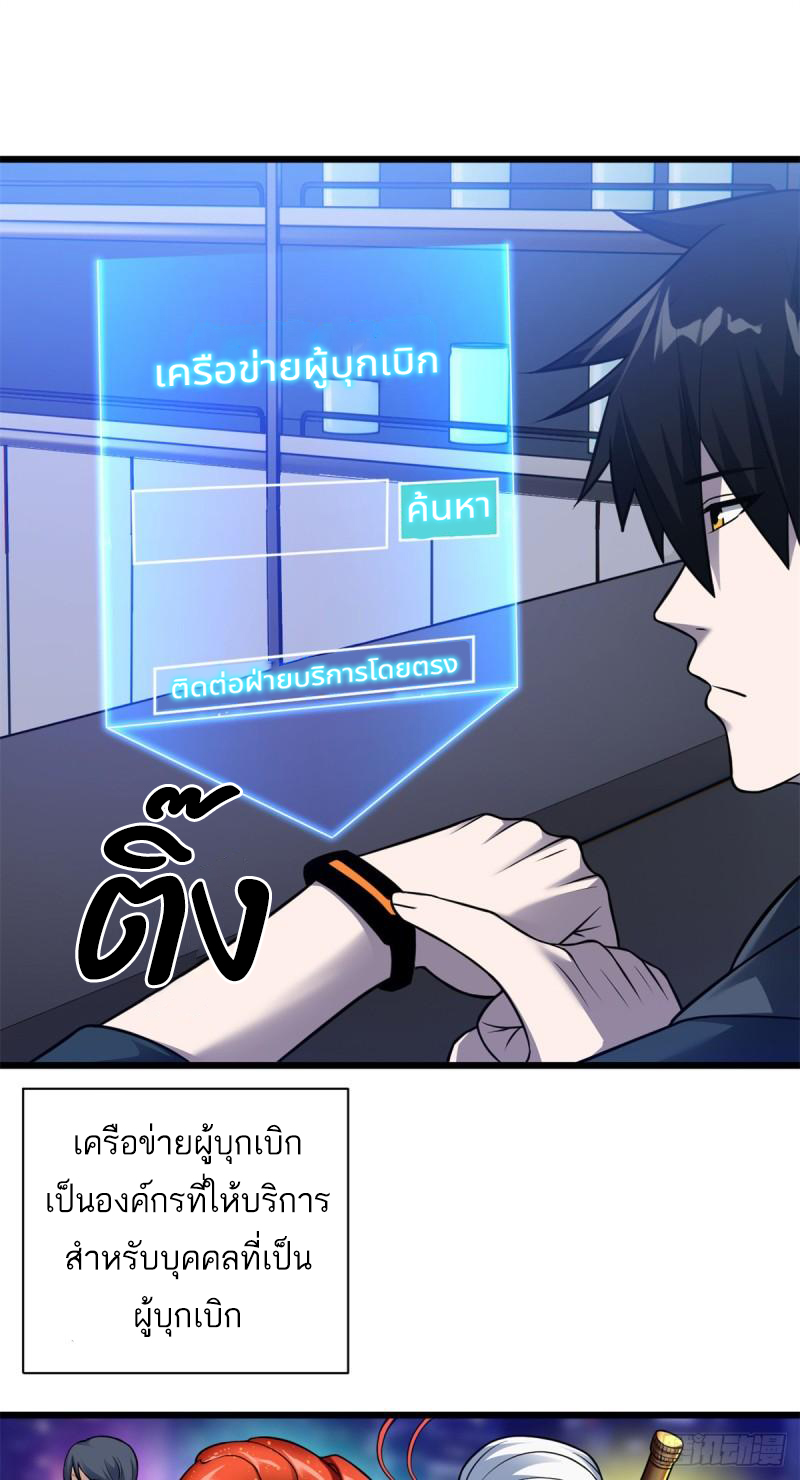 โคตรเทพร้านสัตว์อสูร ตอนที่ 61 หน้า 6