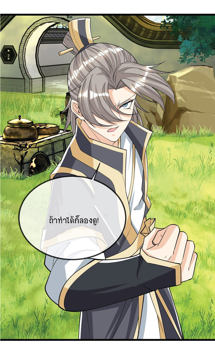 Being a Teacher is Invincible in World ตอนที่ 9 หน้า 15