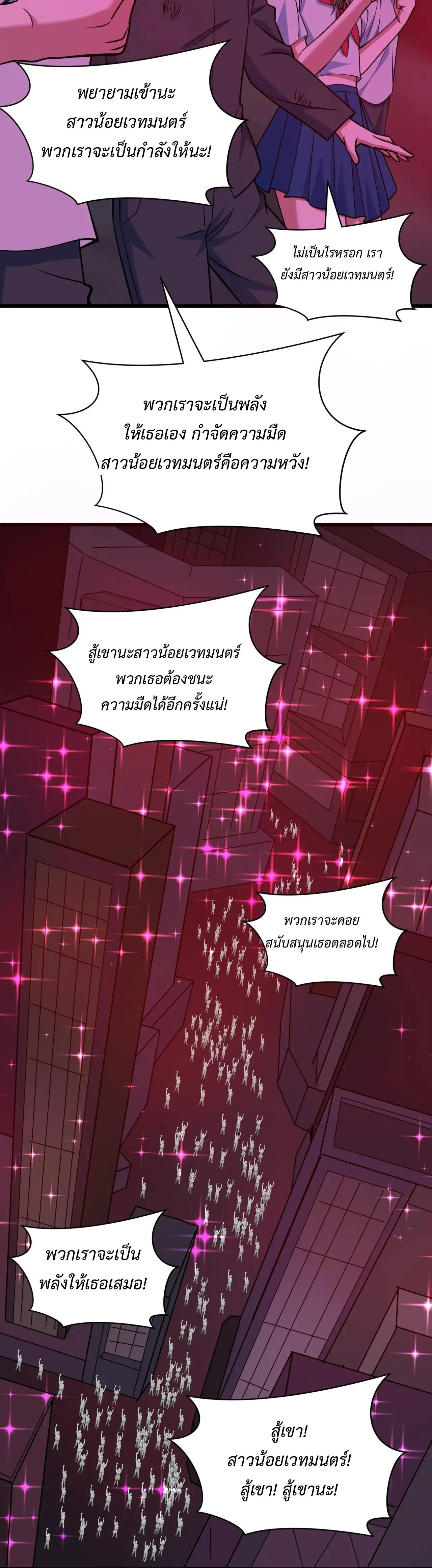 Era of the Haunted - ยุคสมัยแห่งภูตผี ตอนที่ 509 หน้า 28