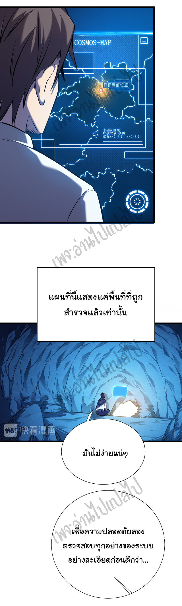 I killed the gods in another world ตอนที่ 3 หน้า 21