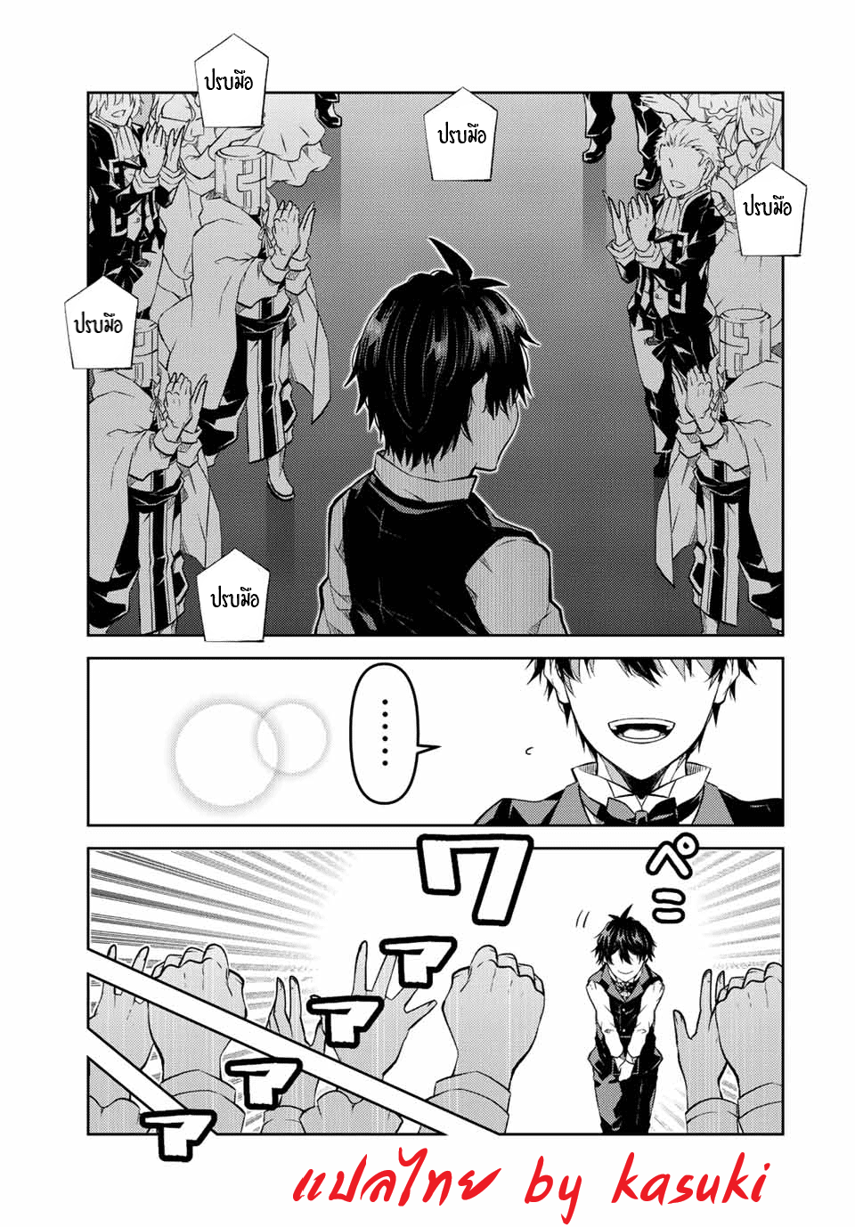 FUGUUSHOKU “KAJISHI” DAKEDO SAIKYOU DESU อาชีพสุดอ่อน(ช่างตีเหล็ก)แต่โคตรโกง ตอนที่ 123 หน้า 6