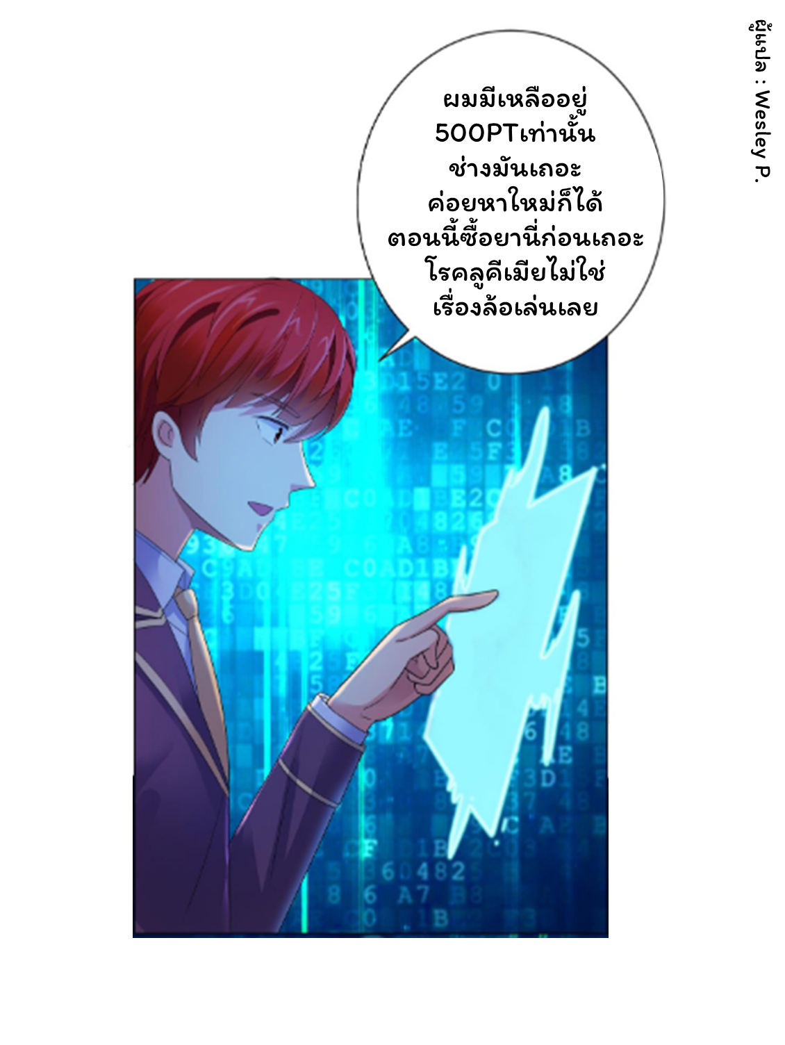 ระบบพระเจ้า ตอนที่ 128 หน้า 28