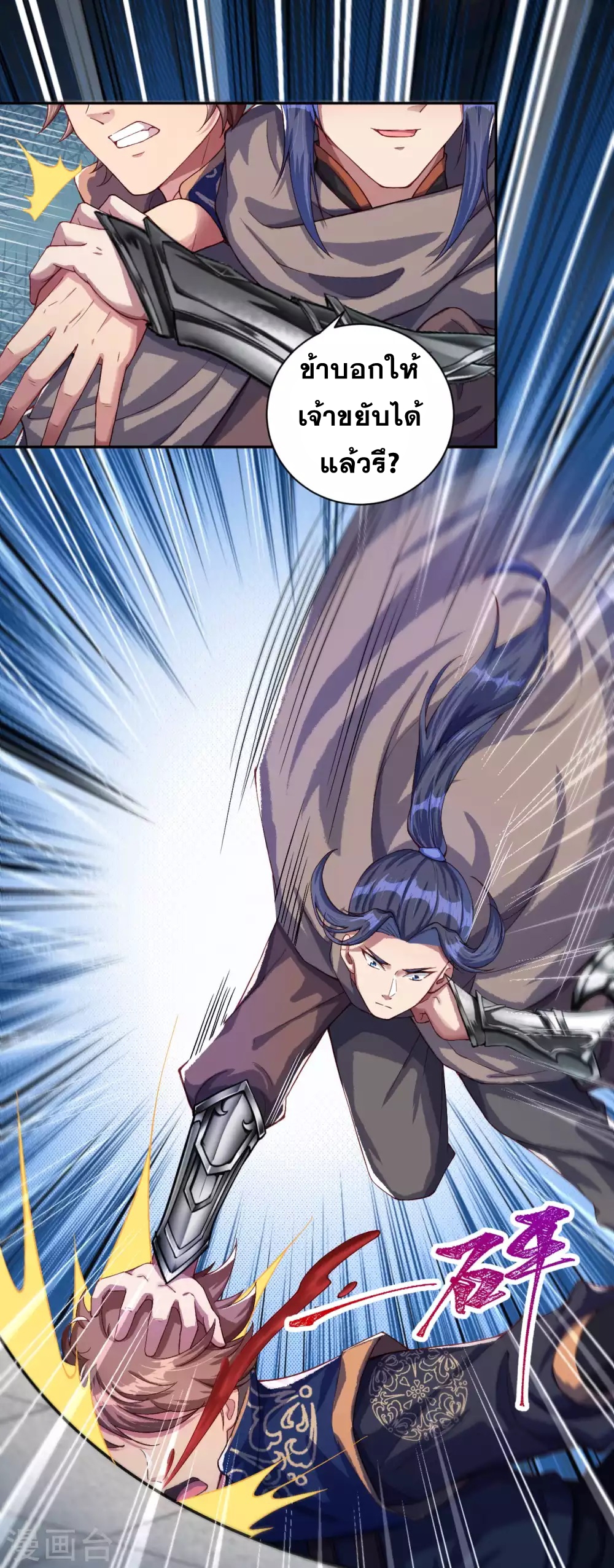 Against the Gods - อสูรพลิกฟ้า ตอนที่ 290 หน้า 10