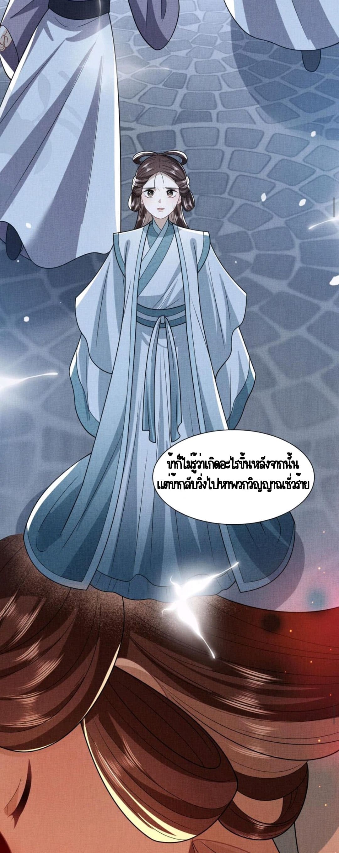 ชีวิตนี้ของเจ้าข้าจ่ายเอง มาบ้าด้วยกันเถอะ! ตอนที่ 46 หน้า 23