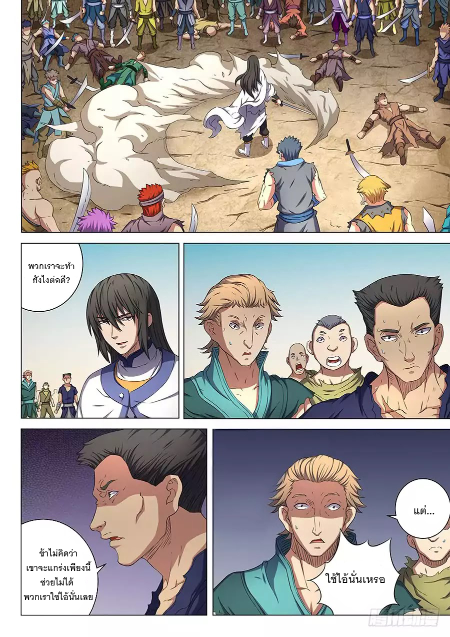 God of Martial Arts ตอนที่ 56 หน้า 7