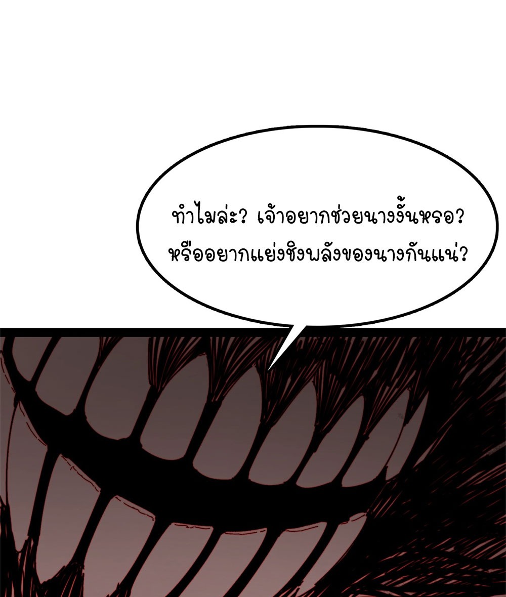 ภูเขาศพทะเลเลือด: การกลับมาของวีรบุรุษ | Mountains of Corpses and Seas of Blood | The Demon-Slaying Madman—Reborn as a Demon ตอนที่ 28 หน้า 68