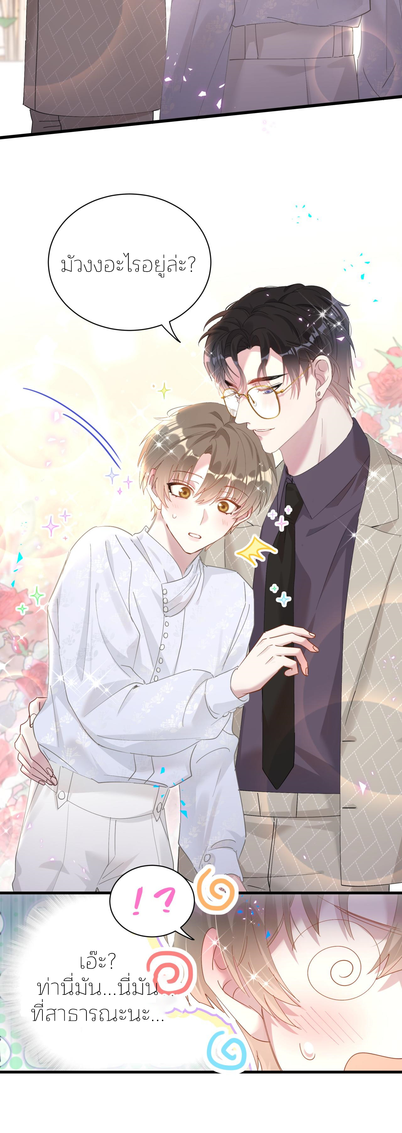 Get Married (BL) ตอนที่ 10 หน้า 9