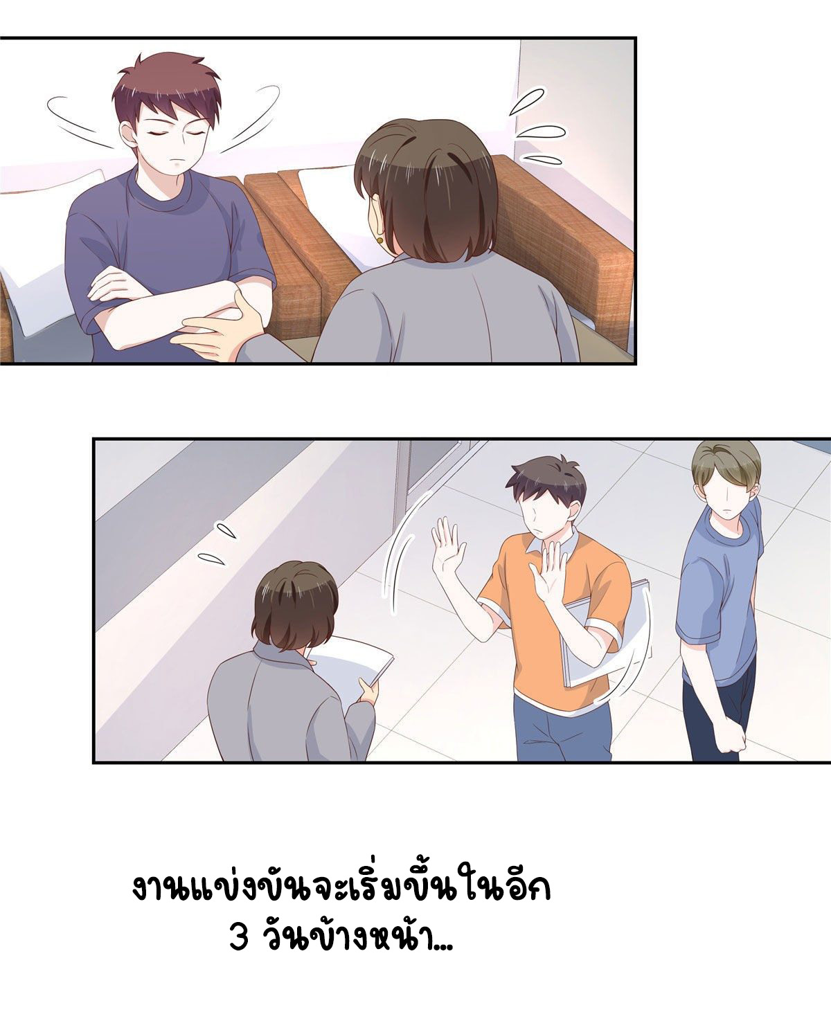 เจ้าชายโรงเรียนแห่งชาติเป็นเด็กผู้หญิง ตอนที่ 84 หน้า 32