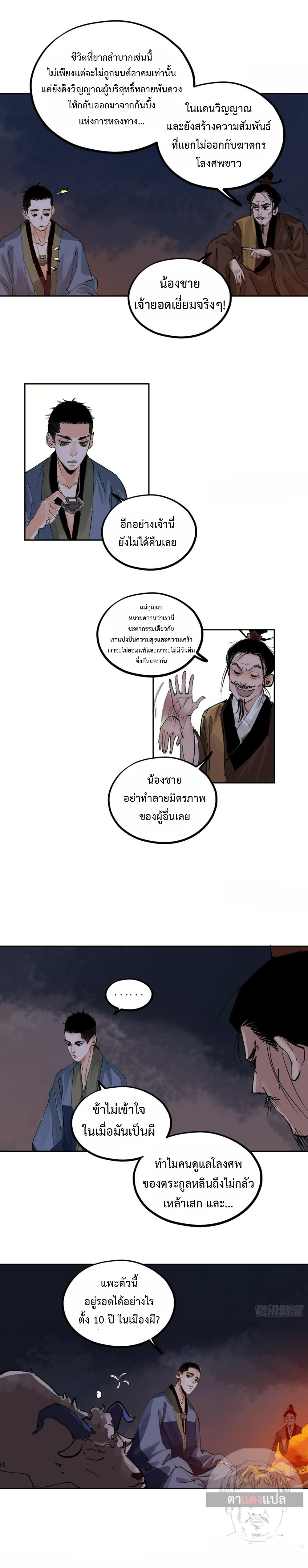 ปราชญ์ผู้ยิ่งใหญ่แห่งราชันย์กระดูกขาว ตอนที่ 69 หน้า 5