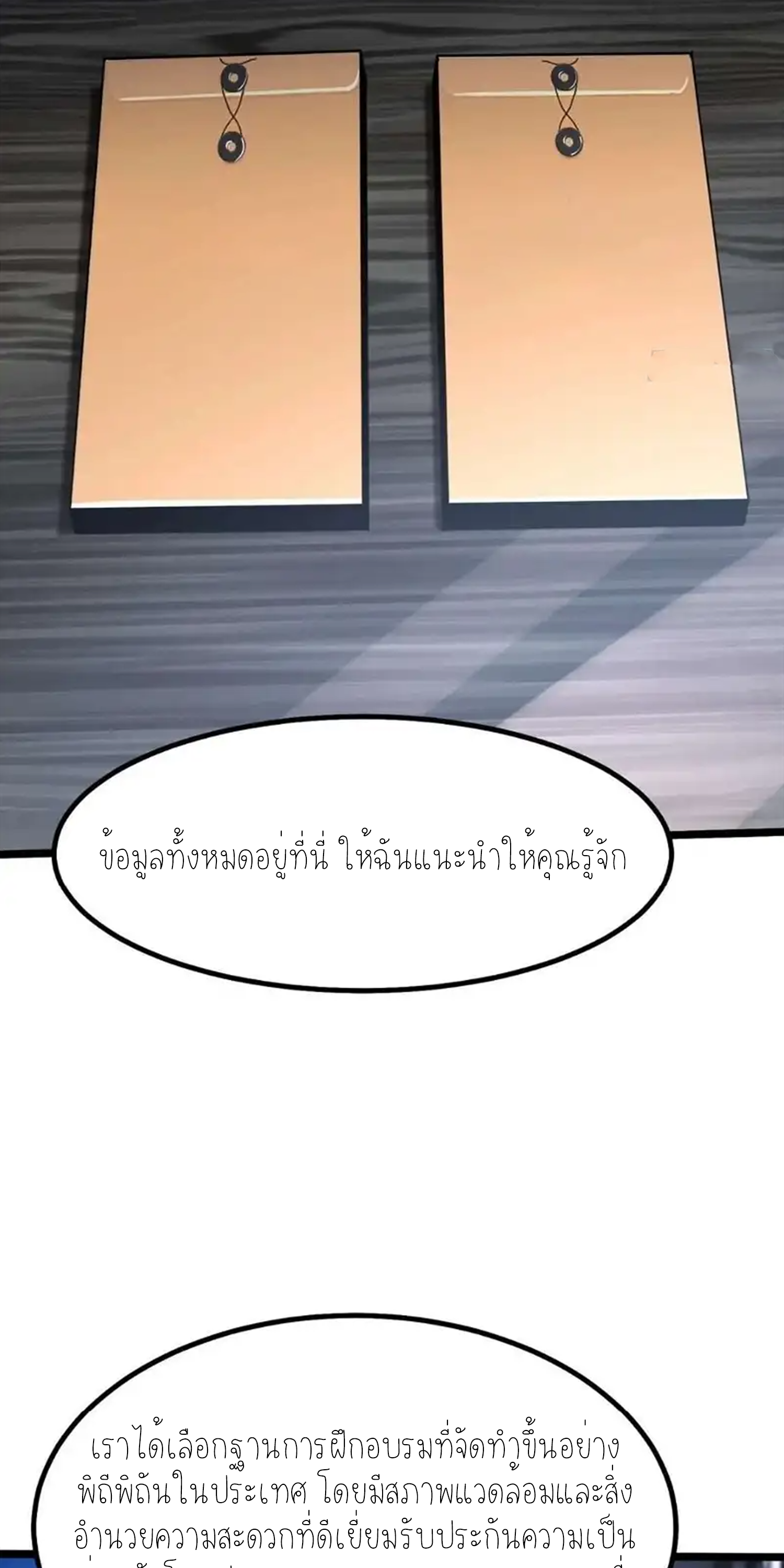 ไม่อยากเรียนทักษะ แห่งคำสาปเลย! ตอนที่ 50 หน้า 11