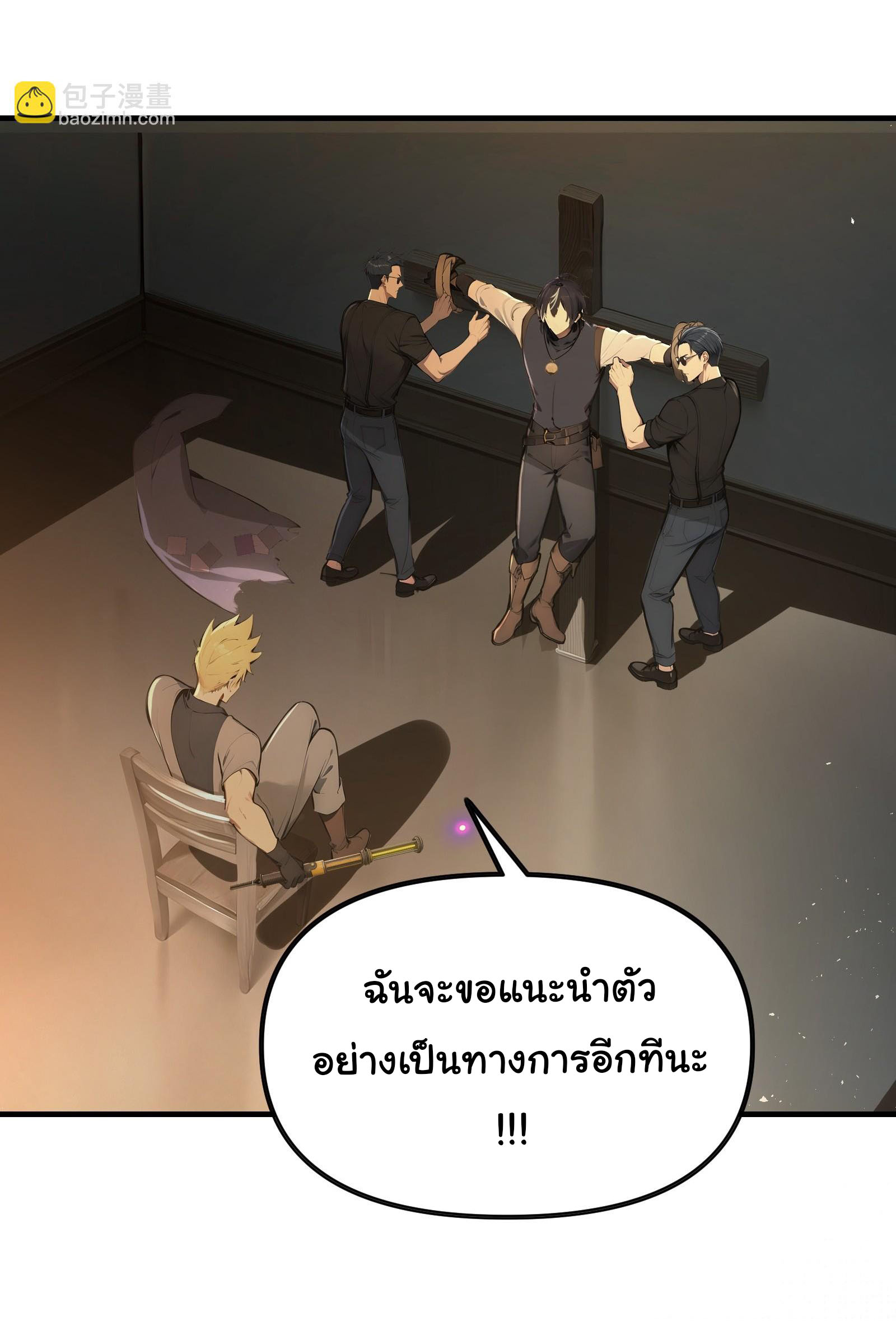 ภัยพิบัติวันหายนะ ตอนที่ 15 หน้า 22