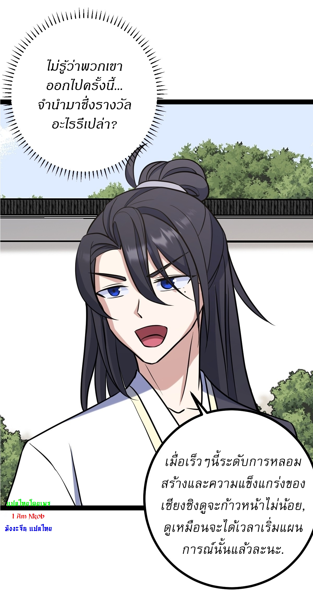 เก็บตัวร้อยปี จากนี้พี่ขอเทพ! INVINCIBLE AFTER A HUNDRED YEARS OF SECLUSION ตอนที่ 122 หน้า 8