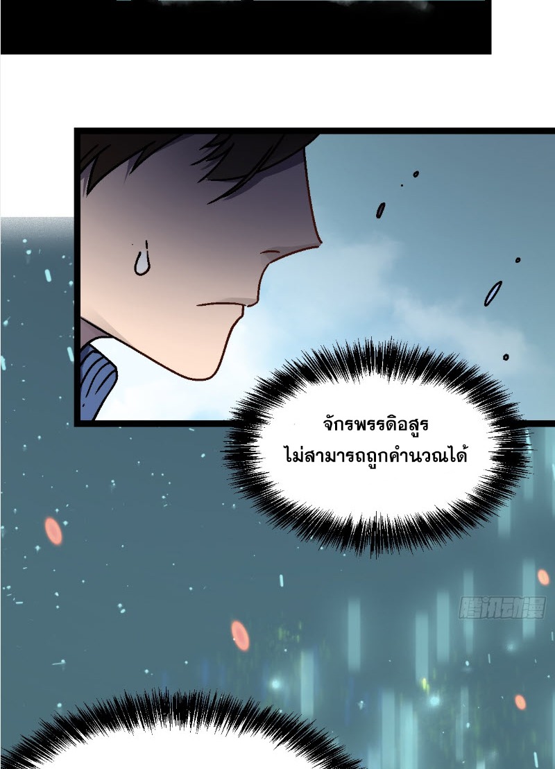 วิวัฒนาการแห่งพลังยุทธ์ขั้นสูง จุดเริ่มต้นจากการตื่นรู้ในฐานะราชาแห่งอสูร! ตอนที่ 1 หน้า 76