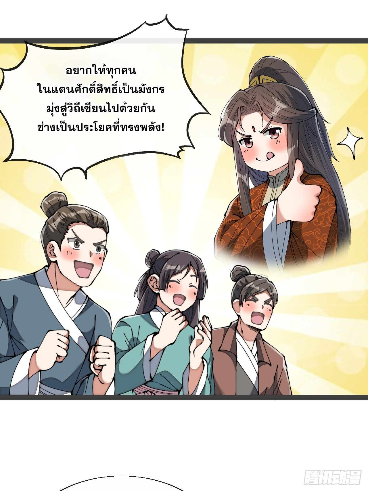 บุรุษที่มีโชค คงไม่ใช่ข้าแล้วแหละ ตอนที่ 75 หน้า 21