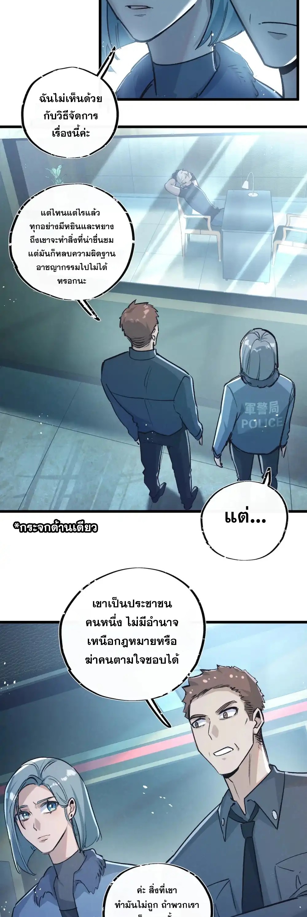 สุดยอดฟาร์มวันสิ้นโลก ตอนที่ 38 หน้า 3
