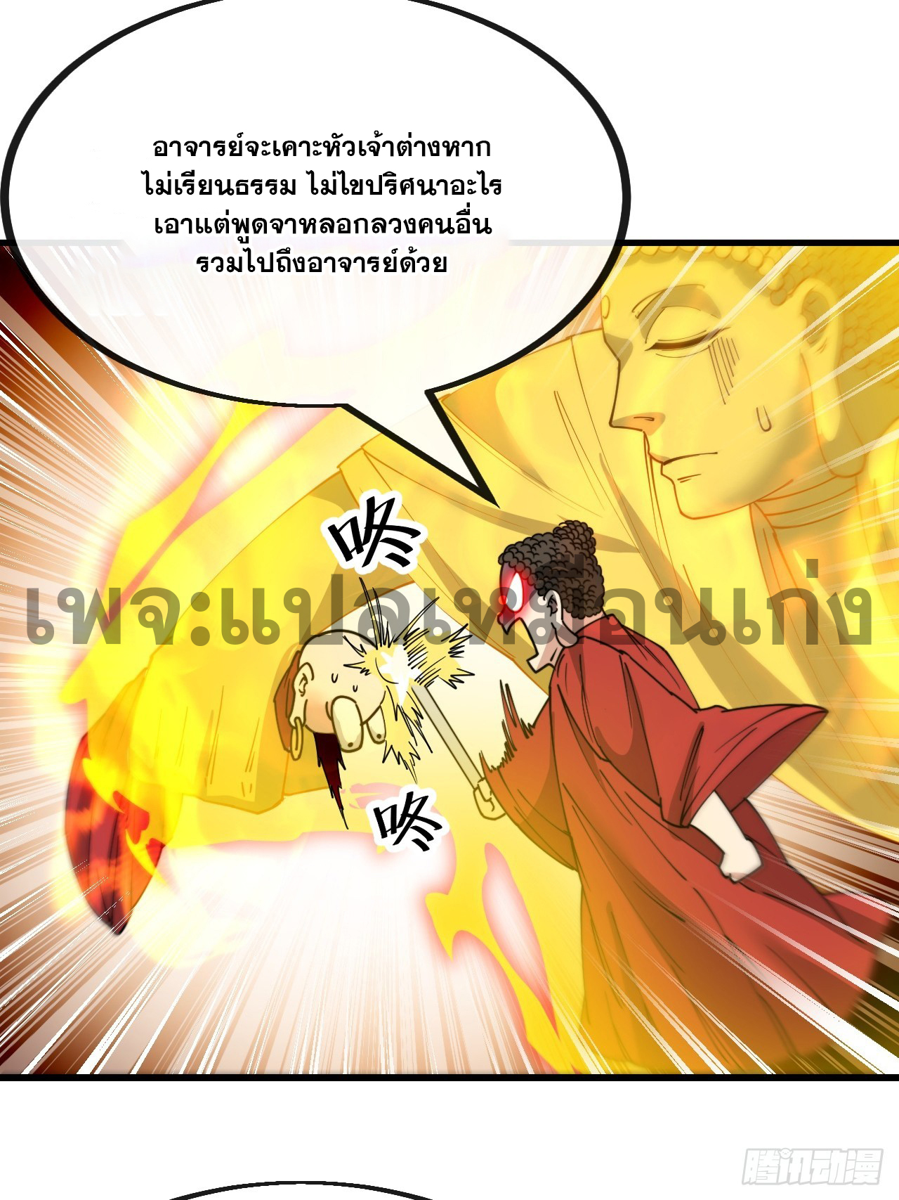 บุรุษที่มีโชค คงไม่ใช่ข้าแล้วแหละ ตอนที่ 128 หน้า 26