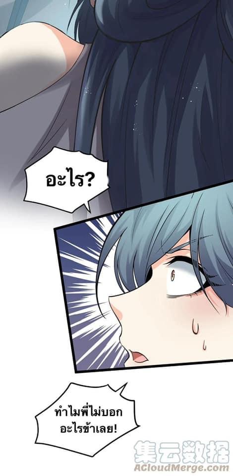 มหาบุรุษ ในตำนาน ตำนานที่หลับใหล (ศิษย์เบิ้มๆ) ตอนที่ 81 หน้า 8