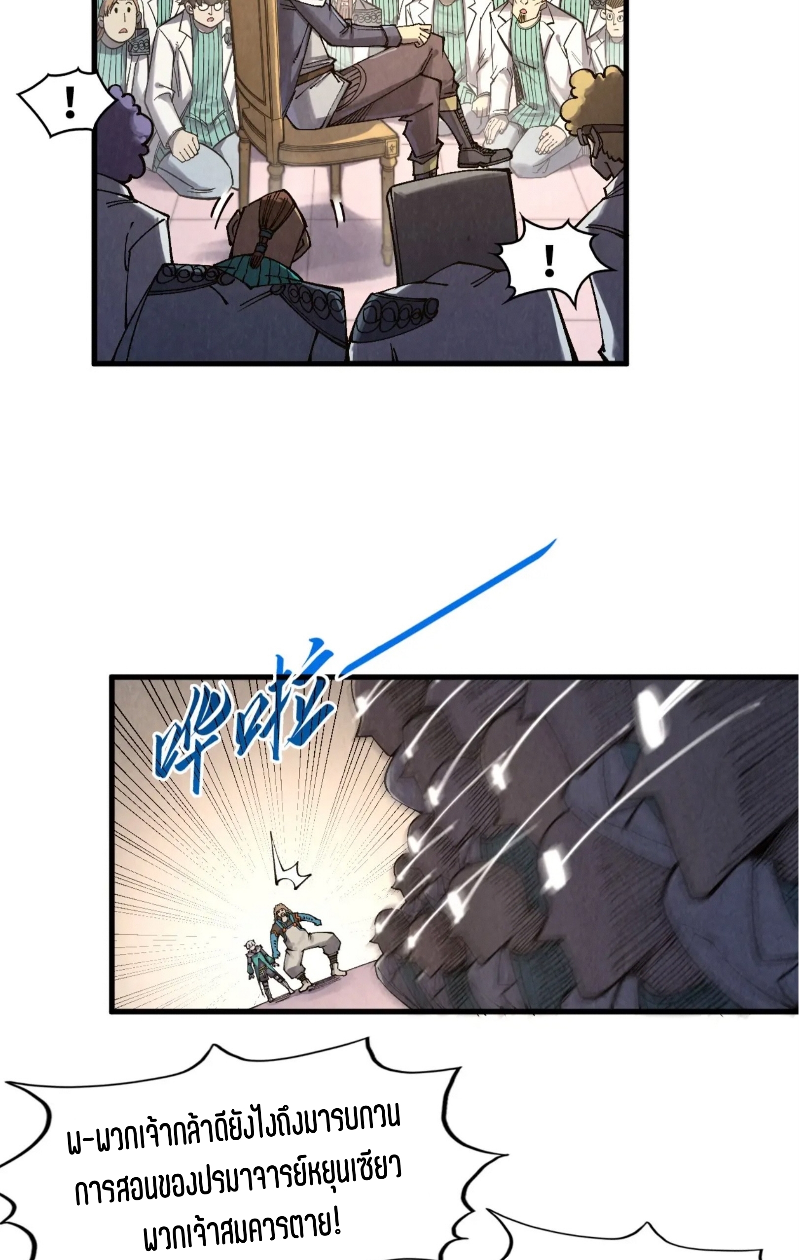 มหาเทพนิรันดร์กาล ตอนที่ 213 หน้า 18