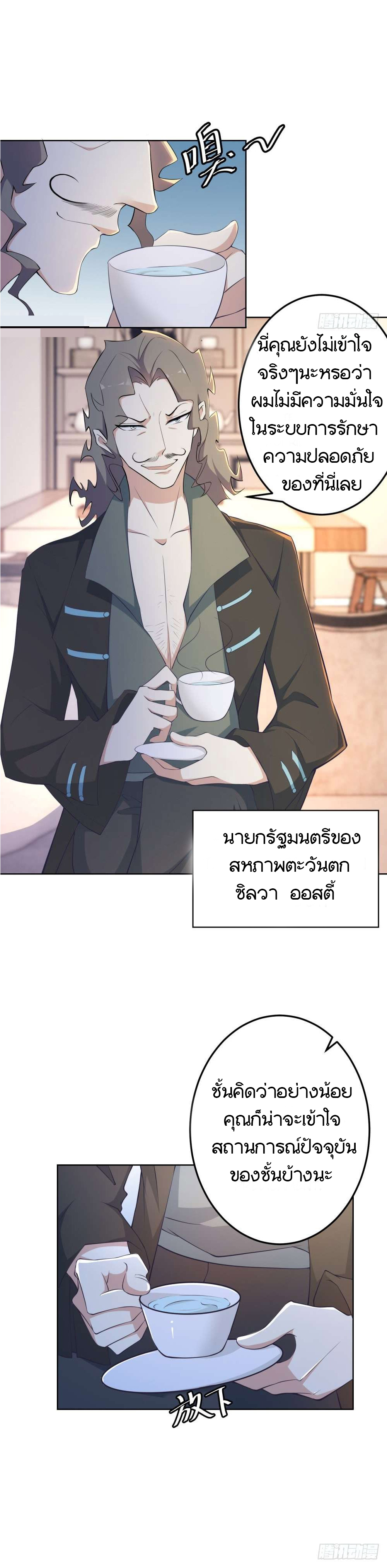 Skyfire Avenue ตอนที่ 6 หน้า 3