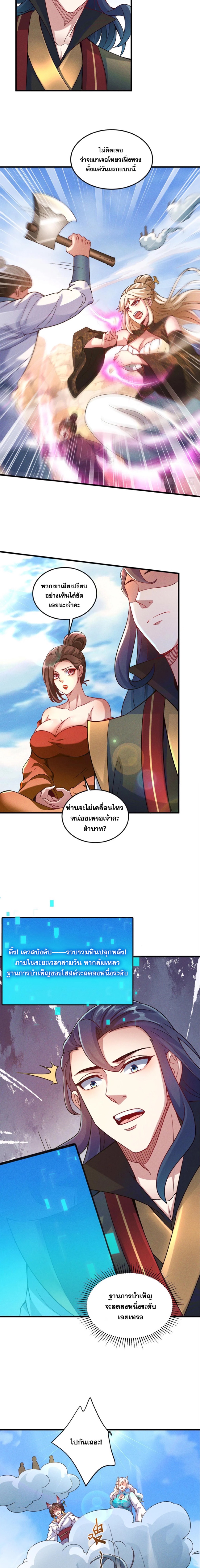 ข้ามีระบบที่สามารถอัญเชิญเทพและปีศาจได้ ตอนที่ 78 หน้า 11