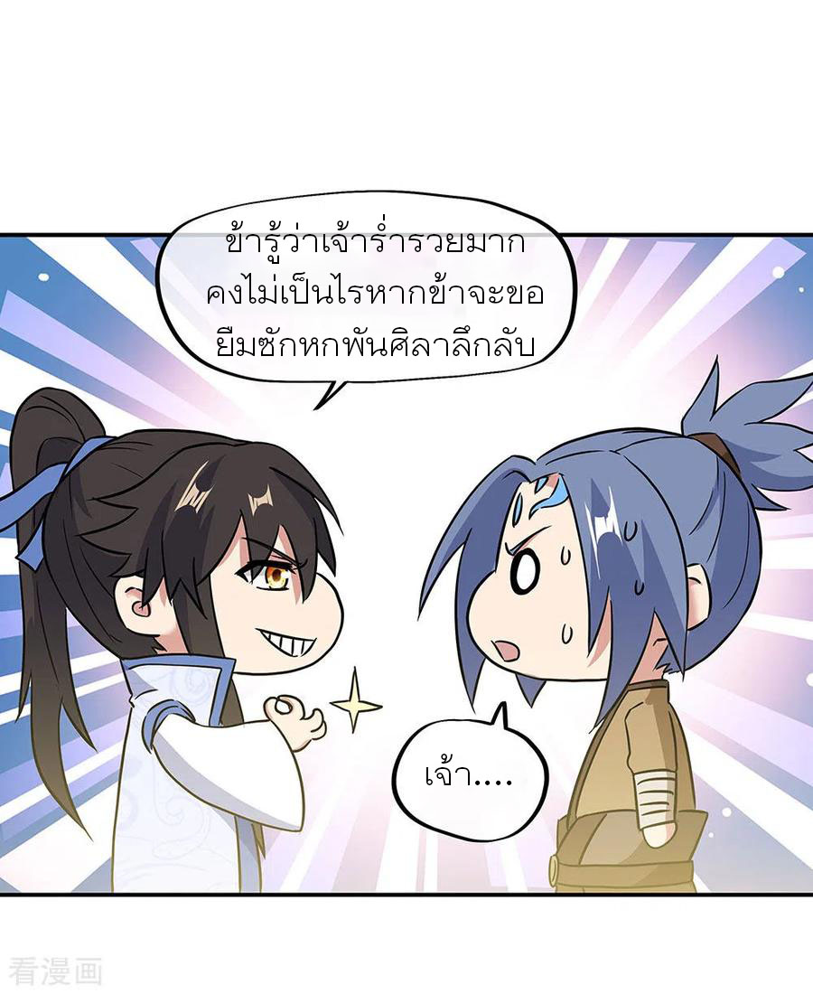 peerless battle spirit ตอนที่ 256 หน้า 5