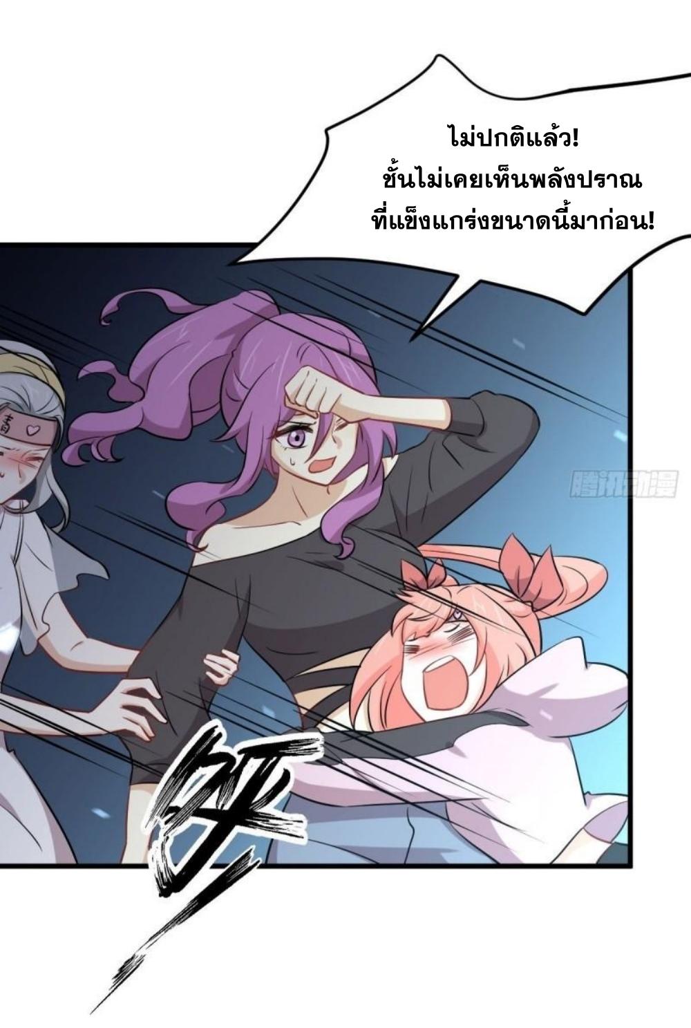 Immortal Swordsman in The Reverse World ข้าเซียนกระบี่ไม่เกาะสตรี ตอนที่ 279 หน้า 35