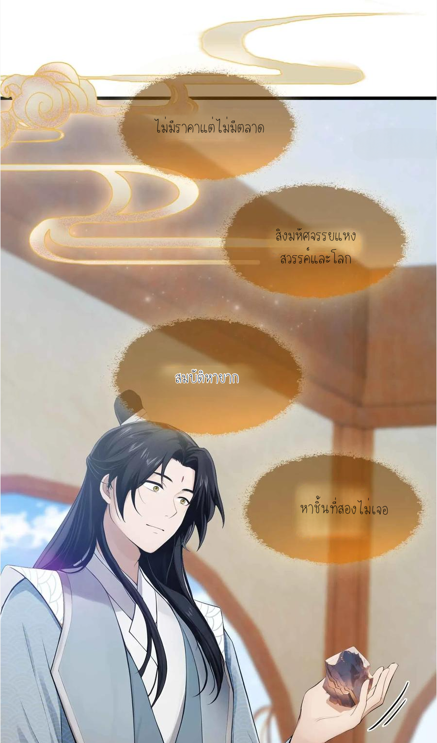 ฉันเป็นไม่รู้ตัวเองว่าโหด~ ตอนที่ 12 หน้า 23