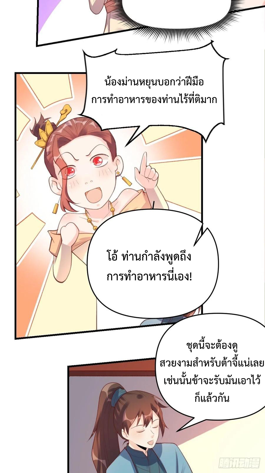 กลายเป็นว่าข้าคือจอมยุทธ์ผู้ยิ่งใหญ่ ตอนที่ 75 หน้า 6