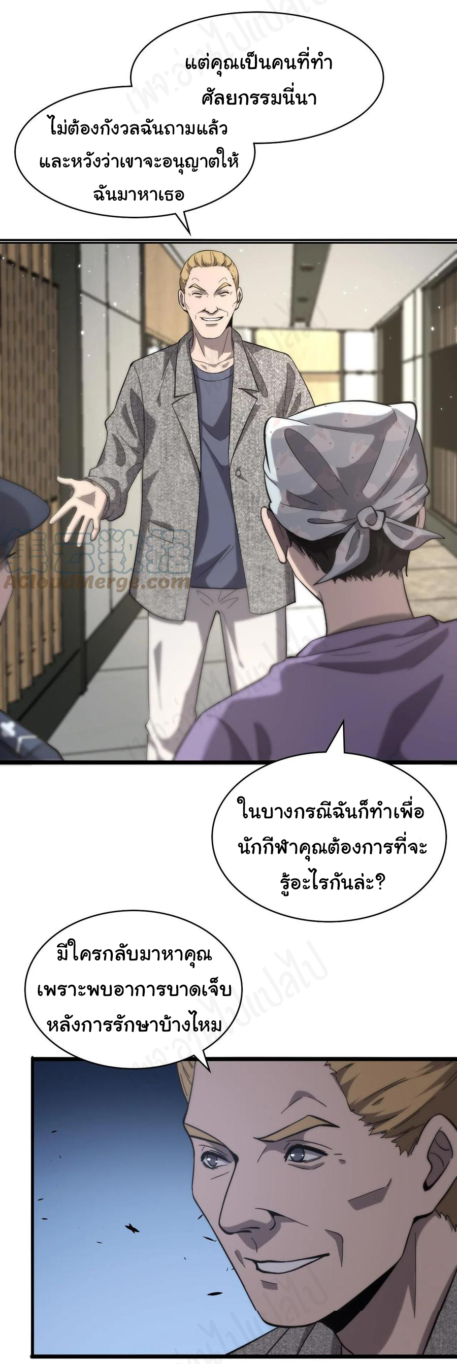 สุดยอดระบบของหมอหลิงหรัน ตอนที่ 110 หน้า 13