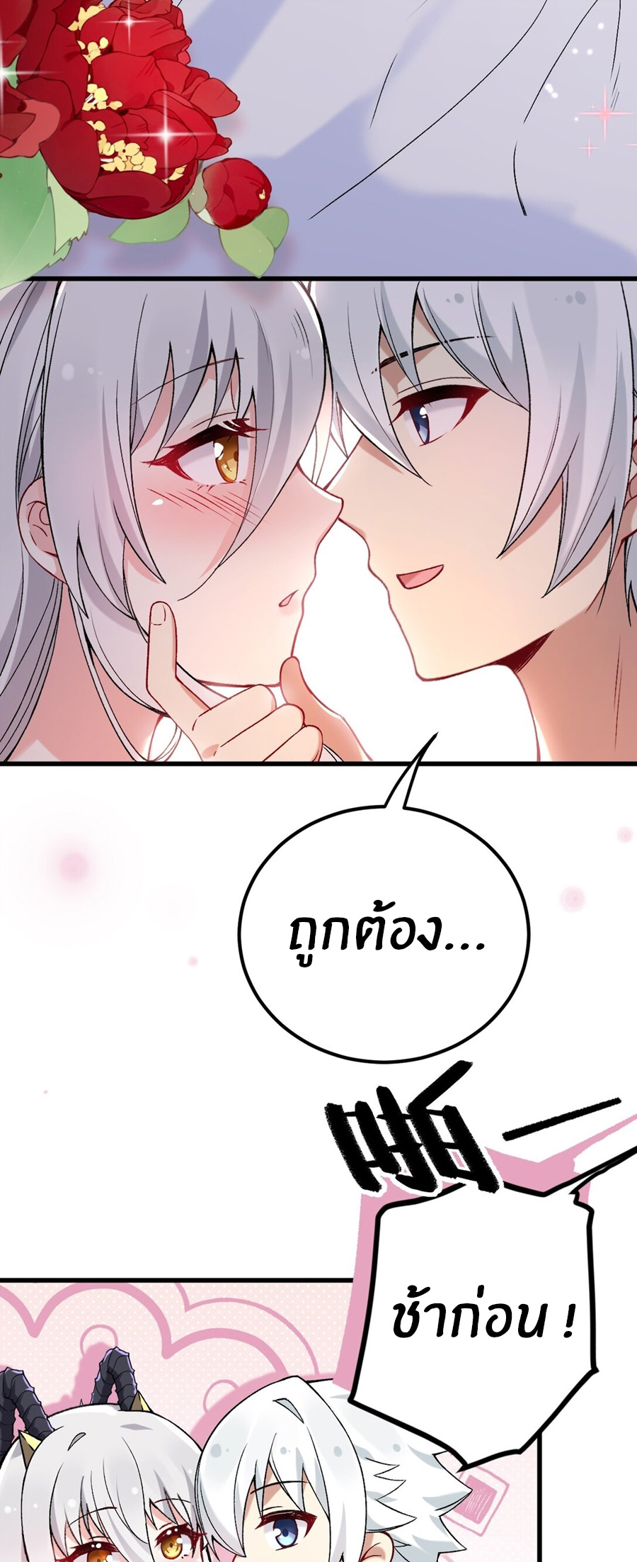 Immortal Me And Eldritch Wife ตอนที่ 62 หน้า 5