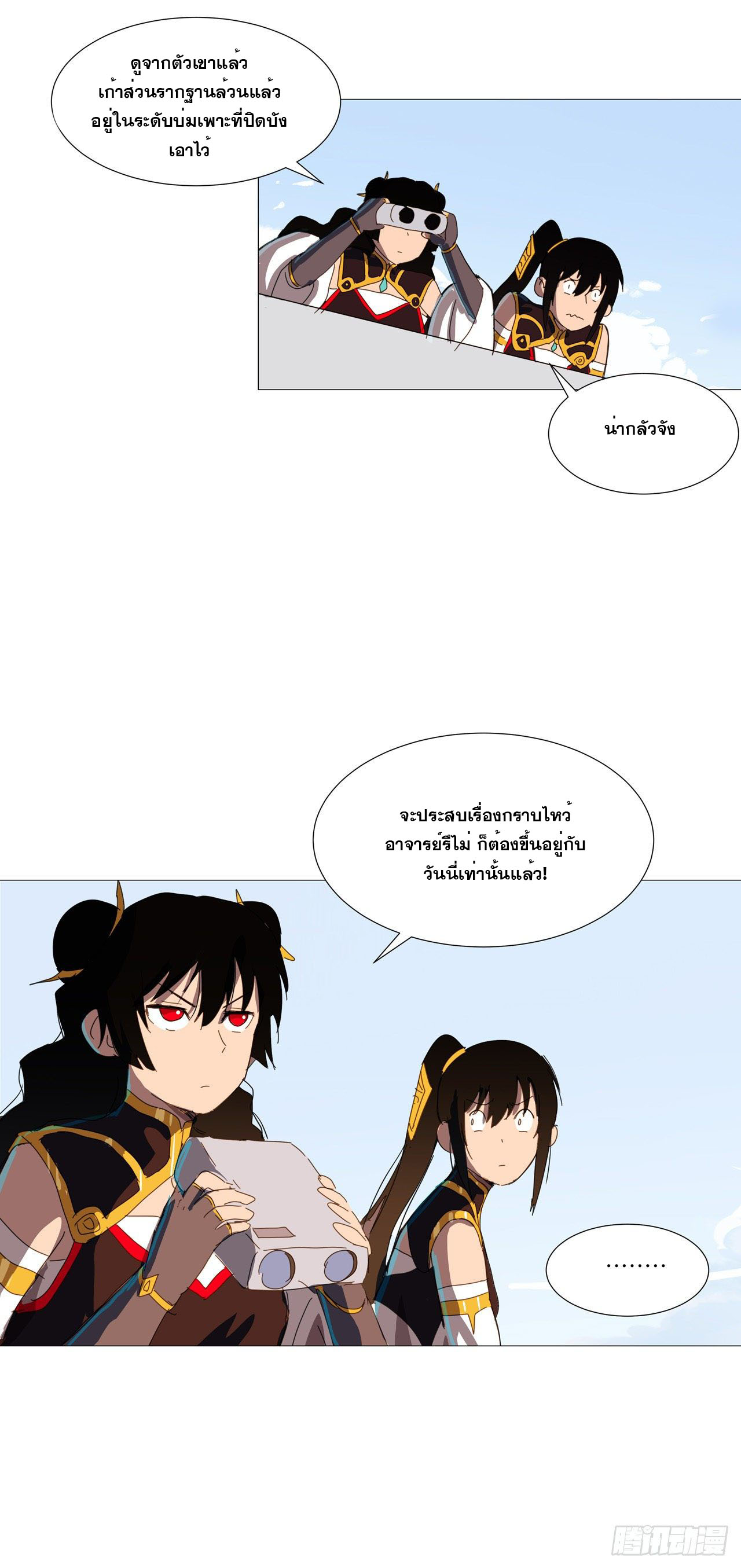 Cultivator vs Superhero (ทันจีน) ตอนที่ 86 หน้า 23
