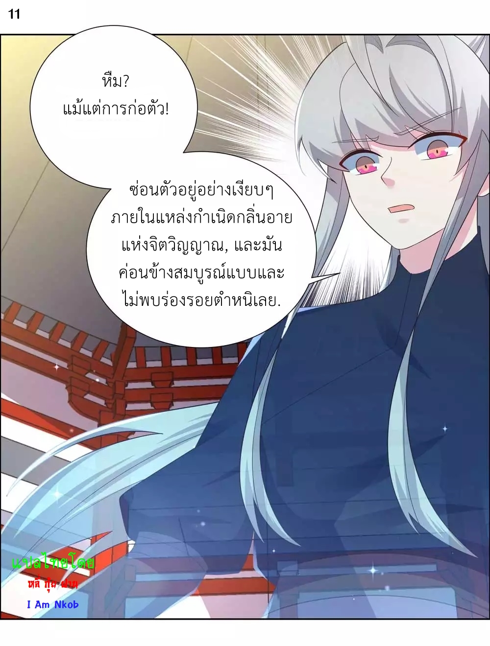 Above All Gods เทพยุทธเหนือเทวะ ตอนที่ 188 หน้า 12