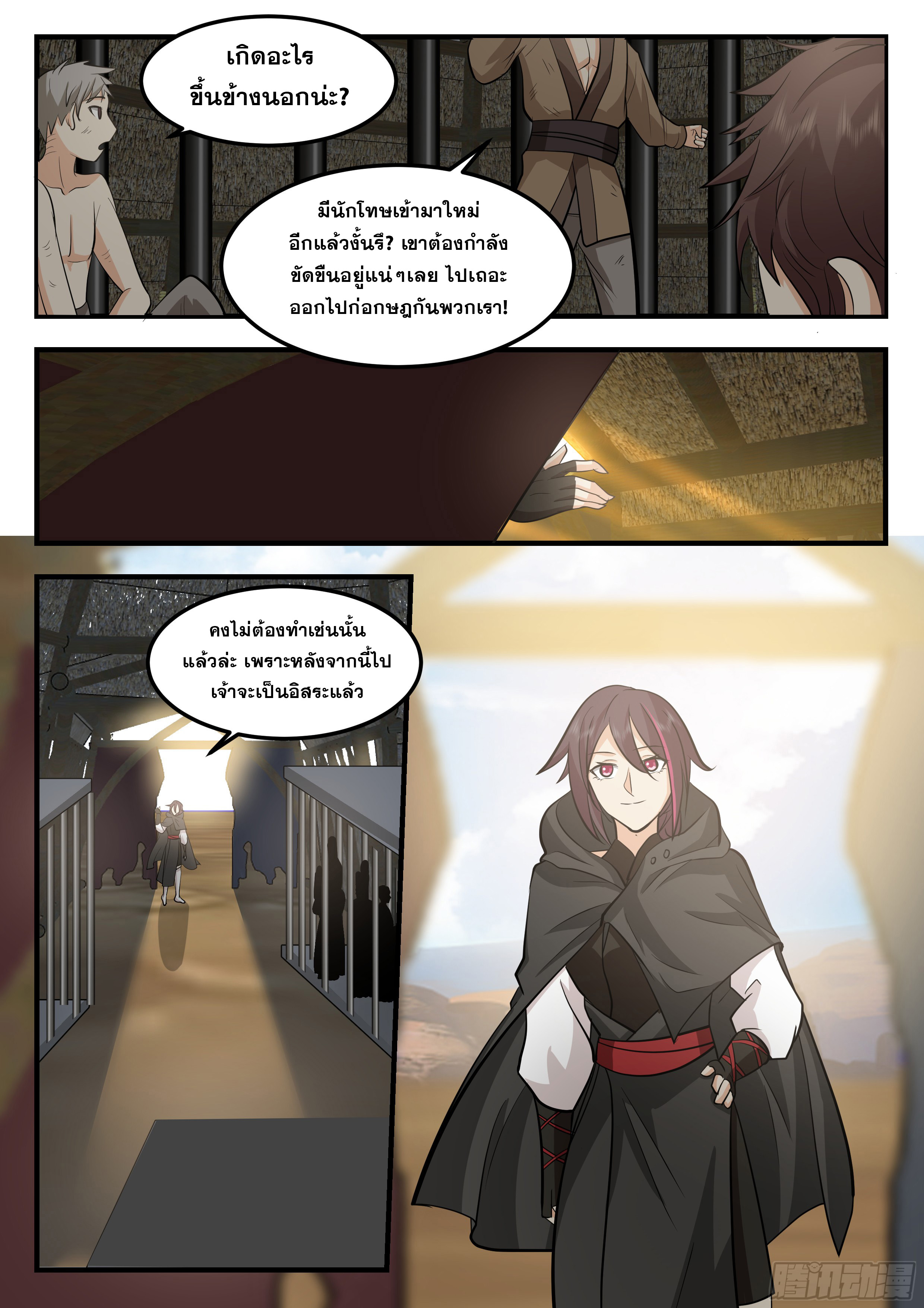 ดาบที่แกร่งขึ้นจากการฆ่า ตอนที่ 79 หน้า 3