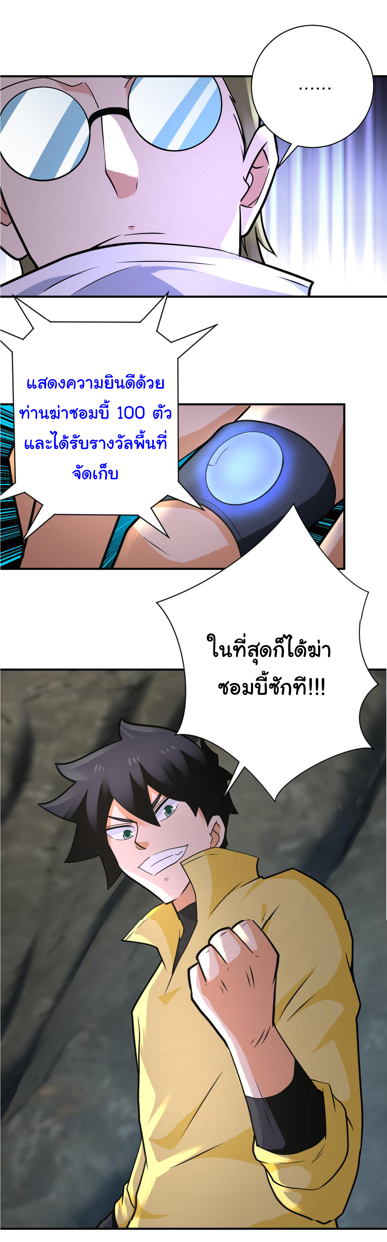 Apocalyptic Super System ตอนที่ 317 หน้า 22