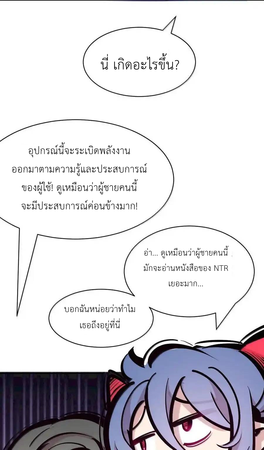 Demon x Angel can't get along! ตอนที่ 137 หน้า 18