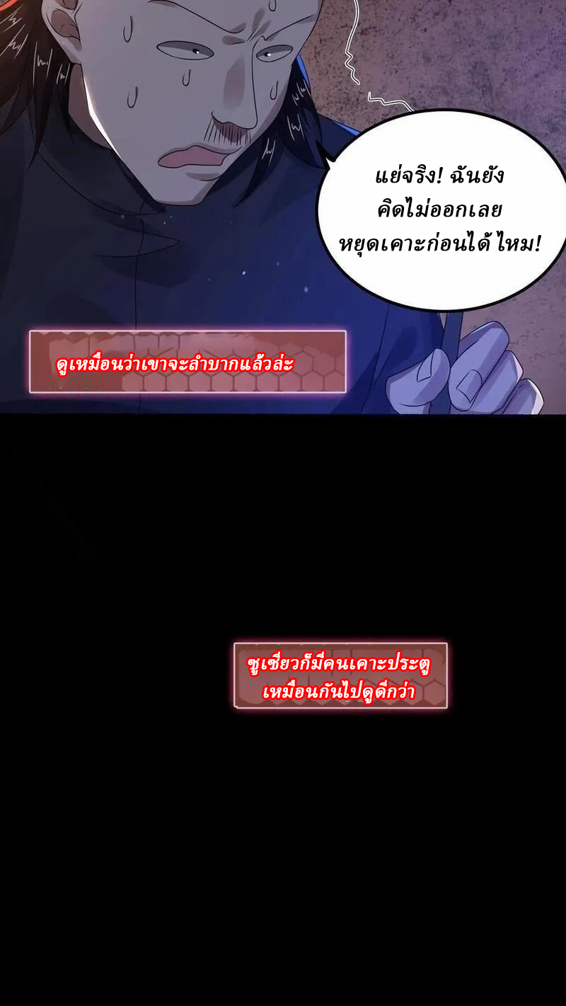 SSS-rank Invincible War God ตอนที่ 6 หน้า 22